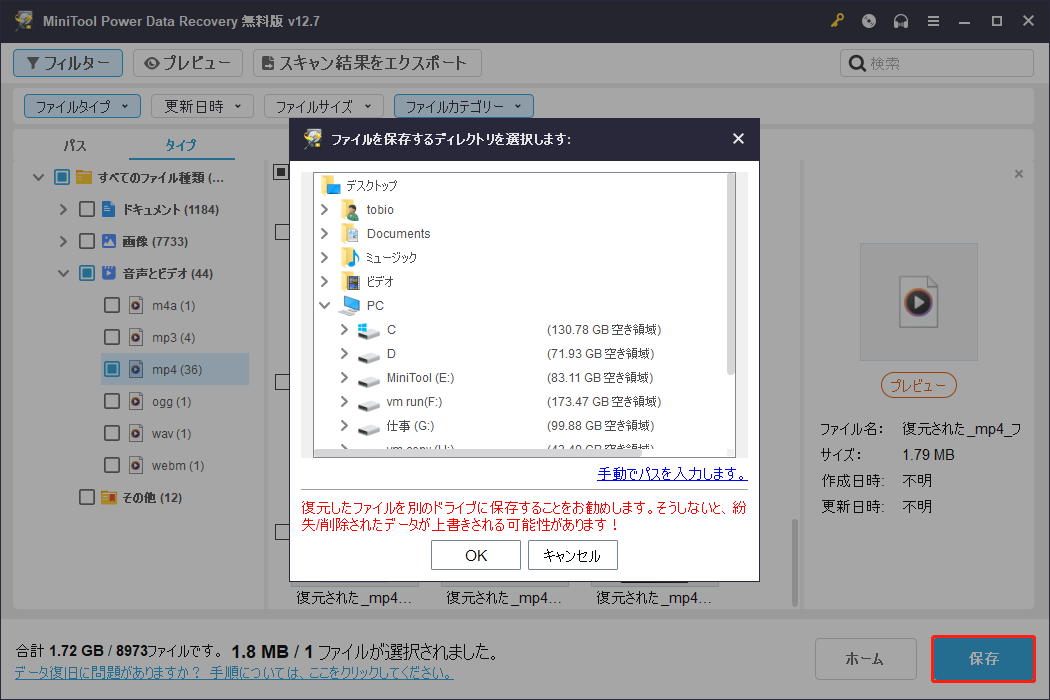 MiniTool Power Data Recoveryでの保存場所を選択するウィンドウ