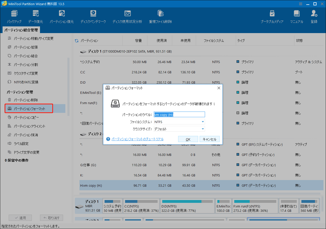 MiniTool Partition Wizardで「パーティションフォーマット」オプションをクリックした後の状態