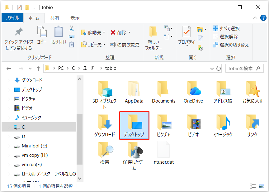 デスクトップのファイルやフォルダーの保存場所