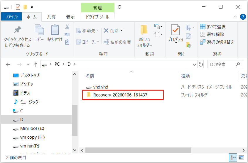 Windows File Recoveryで復元されたファイル