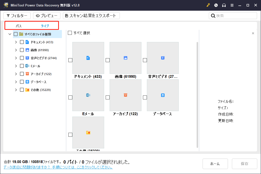 MiniTool Power Data Recoveryの「パス」と「タイプ」オプション