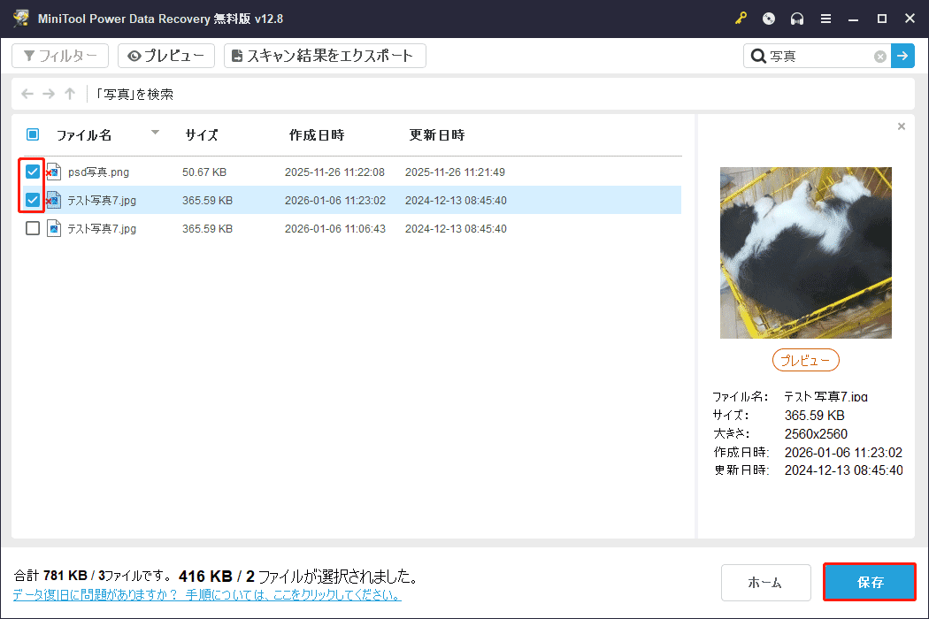 MiniTool Power Data Recoveryで復元したいすべてのファイルが選択されている状態