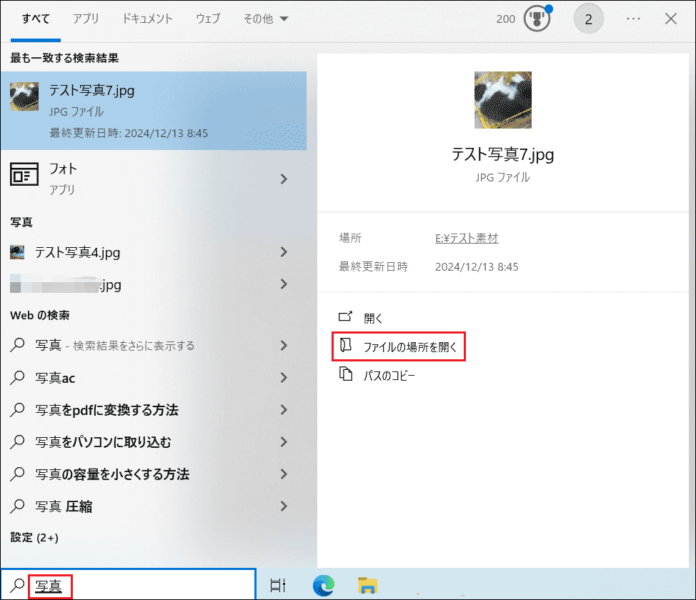 Windowsの検索機能を使ってファイルを検索する画面