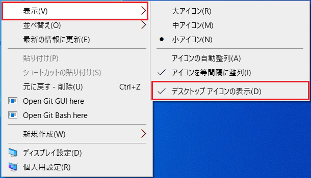 「デスクトップアイコンの表示」が選択された状態