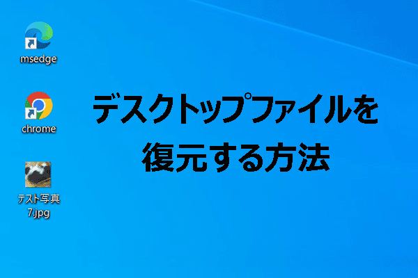 Windowsでデスクトップファイルを復元する：プロガイド