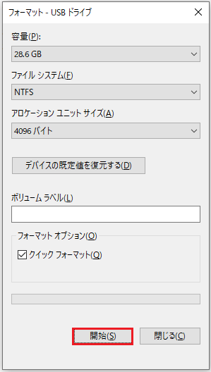 エクスプローラーでドライブをフォーマットする画面