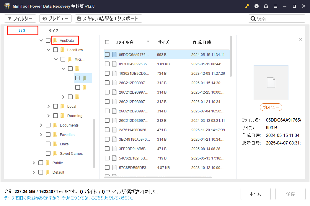 MiniTool Power Data Recoveryの「パス」が展開された状態