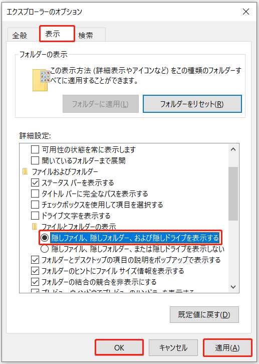 エクスプローラーで隠しアイテムを表示する画面