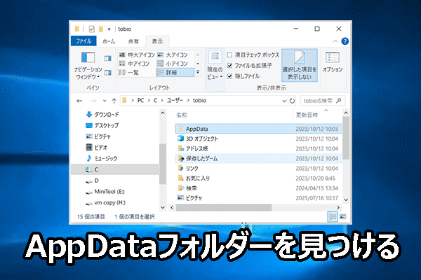 AppDataフォルダーを見つける＆そこからデータを復元する：ガイド