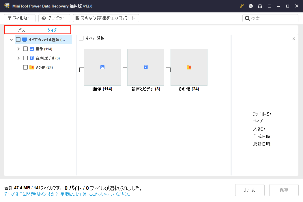 MiniTool Power Data Recoveryの二つのファイル表示方式