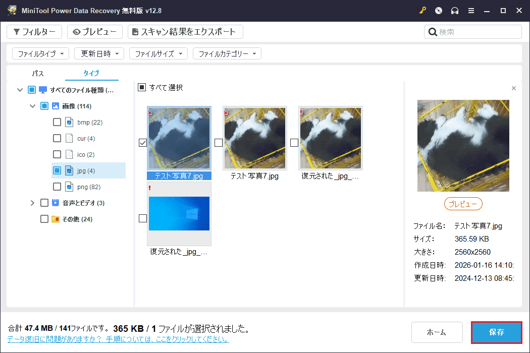 MiniTool Power Data Recoveryで復元されたファイルが選択された状態