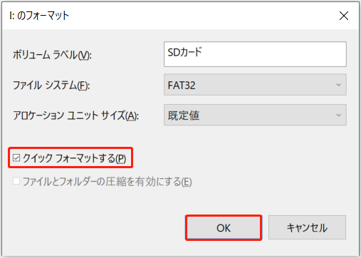 ディスクの管理でのフォーマットウィンドウ