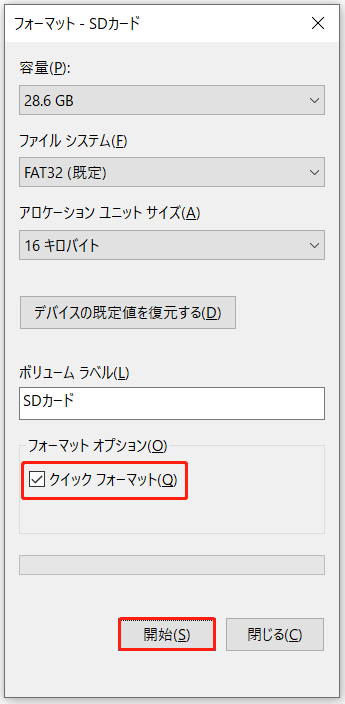 エクスプローラーでのフォーマットウィンドウ