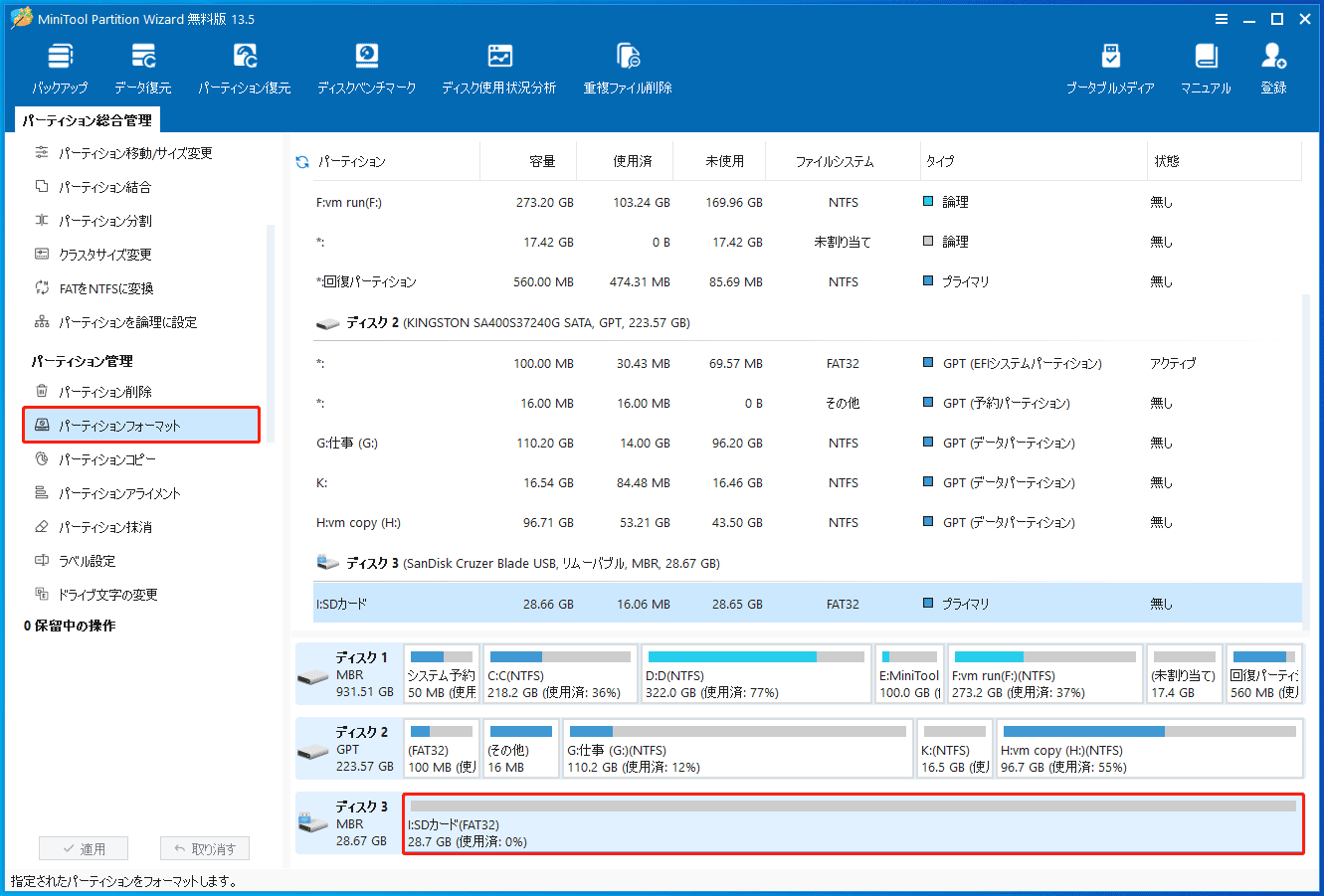 MiniTool Partition Wizardの「パーティションフォーマット」機能