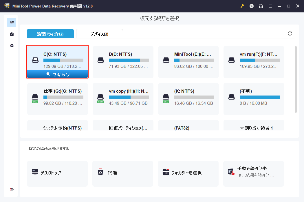 MiniTool Power Data RecoveryでCドライブが選択された状態