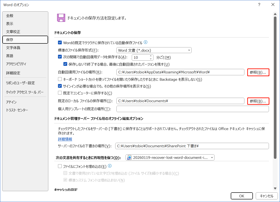 MS Wordの「保存」メニューに表示される保存設定