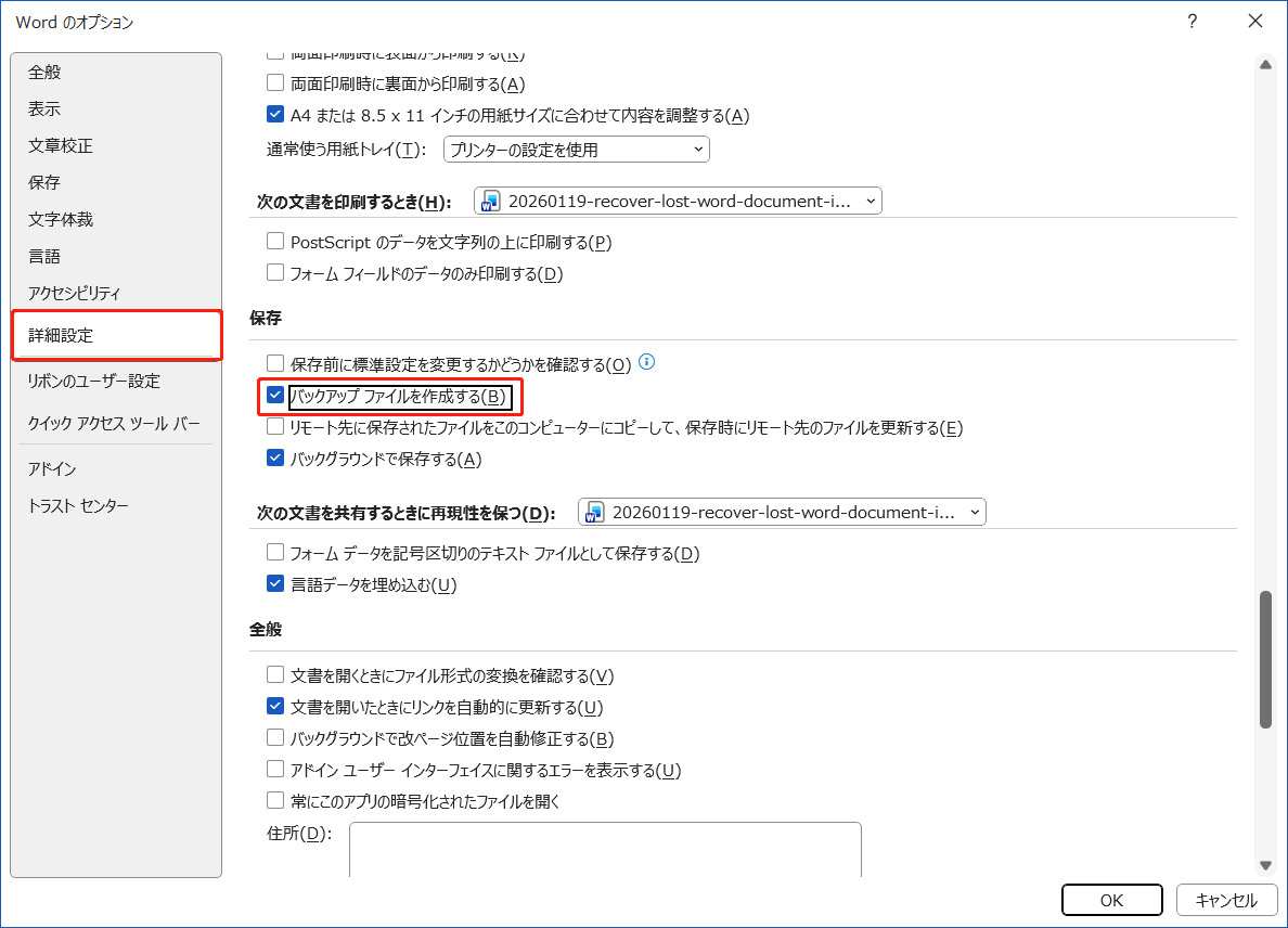「バックアップファイルを作成する」オプションがチェックされている状態