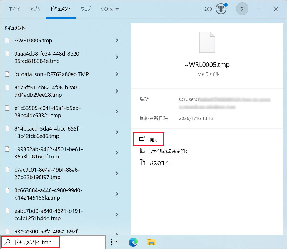 検索ボックスで文書の一時ファイルを検索する画面