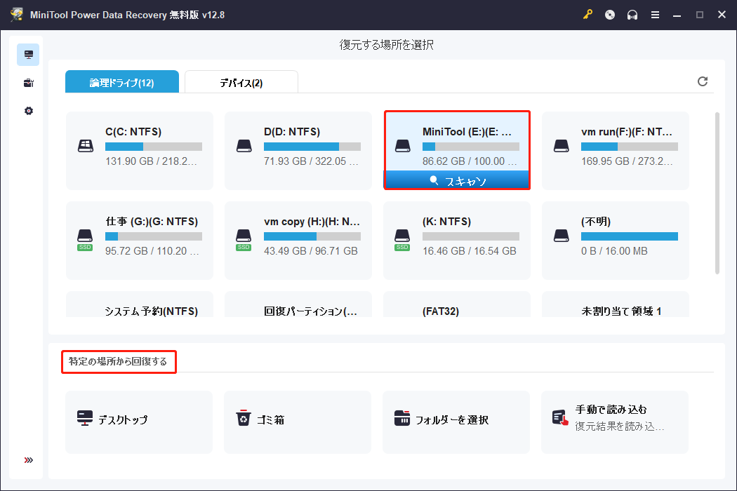 MiniTool Power Data Recoveryで対象の場所が選択された状態