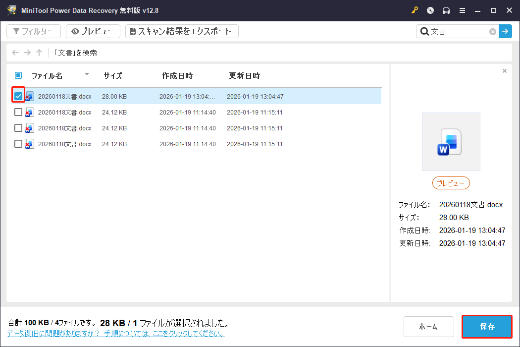 MiniTool Power Data Recoveryでファイルがチェックされた状態と「保存」ボタン