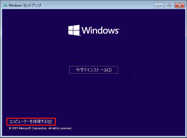 Windowsセットアップで「コンピューターを修復する」をクリックしている様子