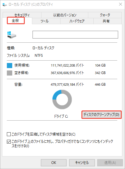 ドライブのプロンプトウィンドウの全般タブで「ディスククリーンアップ」を選択する様子