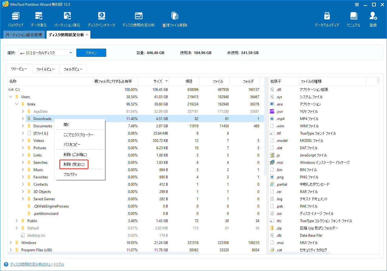 MiniTool Partition Wizardのディスク使用状況分析機能でスキャンされた不要なファイルを簡単に削除する様子