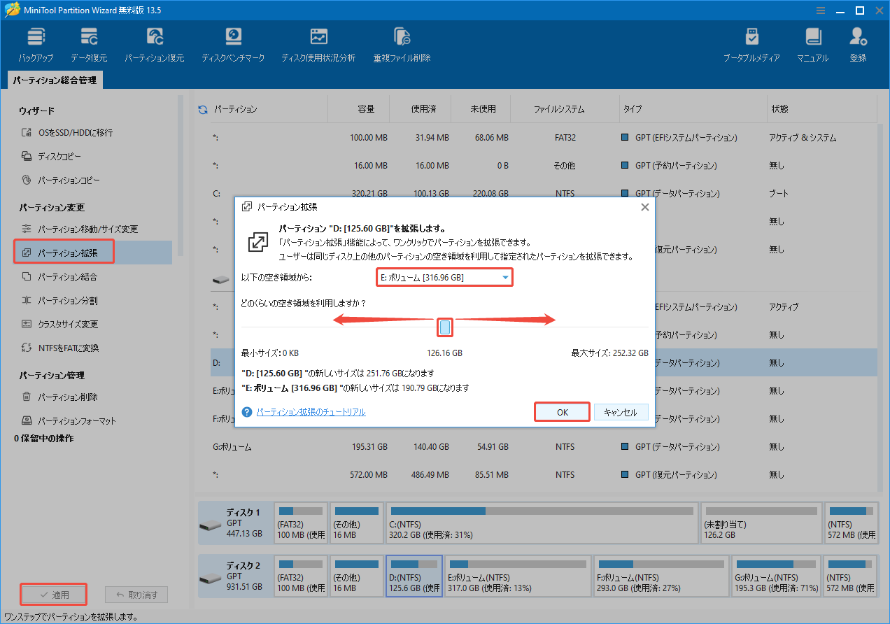 MiniTool Partition Wizardでパーティションを拡張する手順を示すスクリーンショット