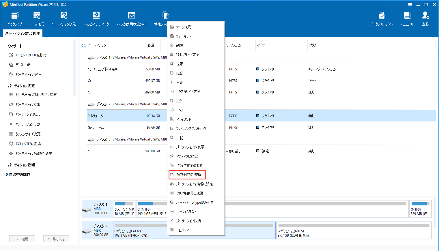 MiniTool Partition Wizardのメインインターフェイスで変換したいパーティションを右クリックして「FATをNTFSに変換」を選択する様子