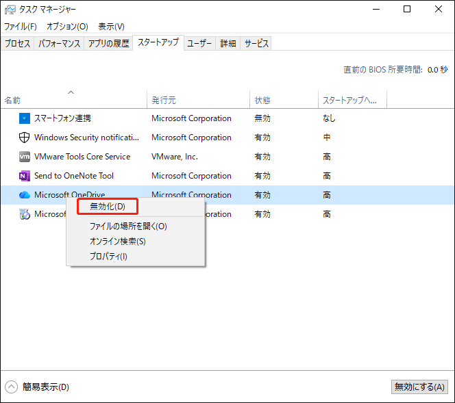 タスクマネージャーで無効化を選択している様子
