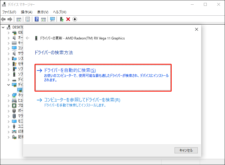 デバイスマネージャーで「ドライバーを自動的に検索」をクリックしている様子