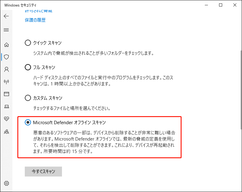 WindowsセキュリティでMicrosoft Defenderオフラインスキャンを実行している様子