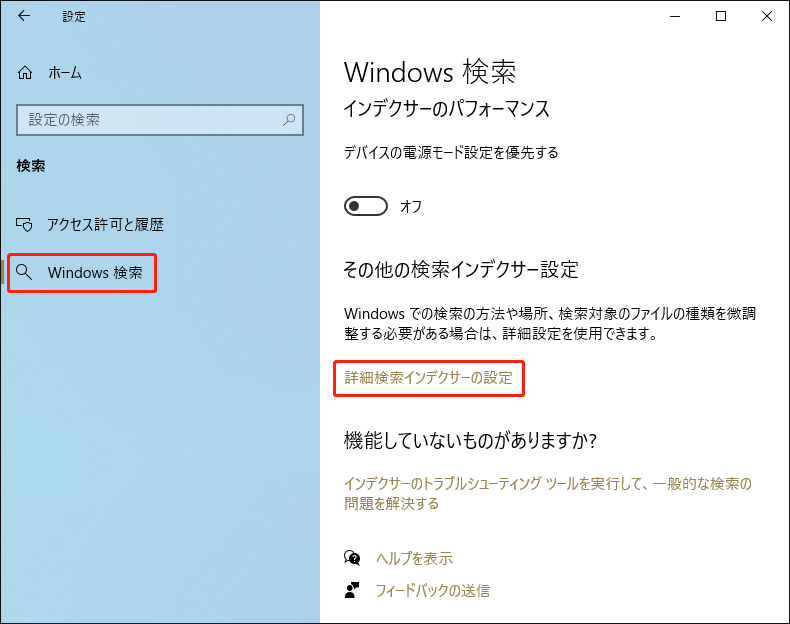 Windows設定で「詳細検索インデックスの設定」をクリックしている様子
