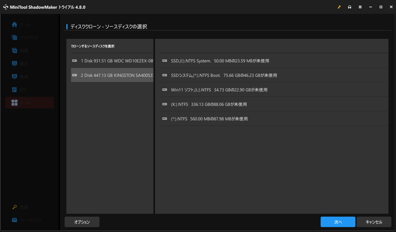 MiniTool ShadowMakerでソースディスクを選択している様子