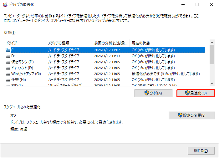 「ドライブのデフラグと最適化」で最適化をクリックしている様子