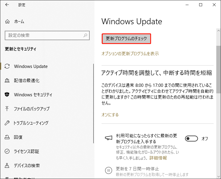 Windows設定で「更新プログラムのチェック」をクリックしている様子