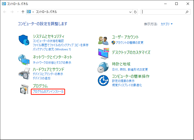 コントロールパネルで「プログラムのアンインストール」をクリックしている様子