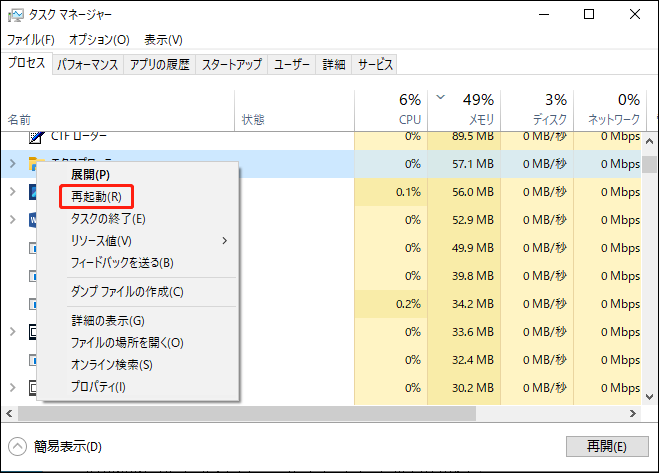 タスクマネージャーでエクスプローラーを再起動している様子