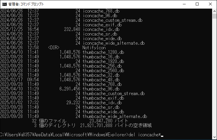コマンドプロンプトでdel iconcache*と入力している様子
