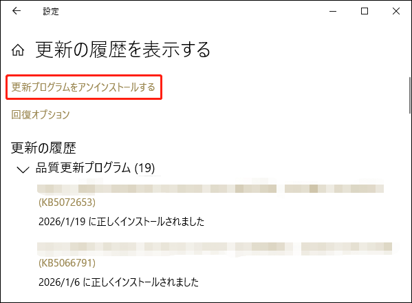 Windows10で「更新プログラムのアンインストール」をクリックしている様子