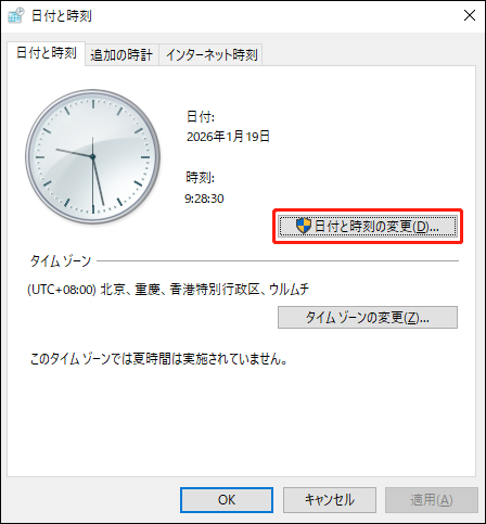日付と時刻の設定で「日付と時刻の変更」をクリックしている様子