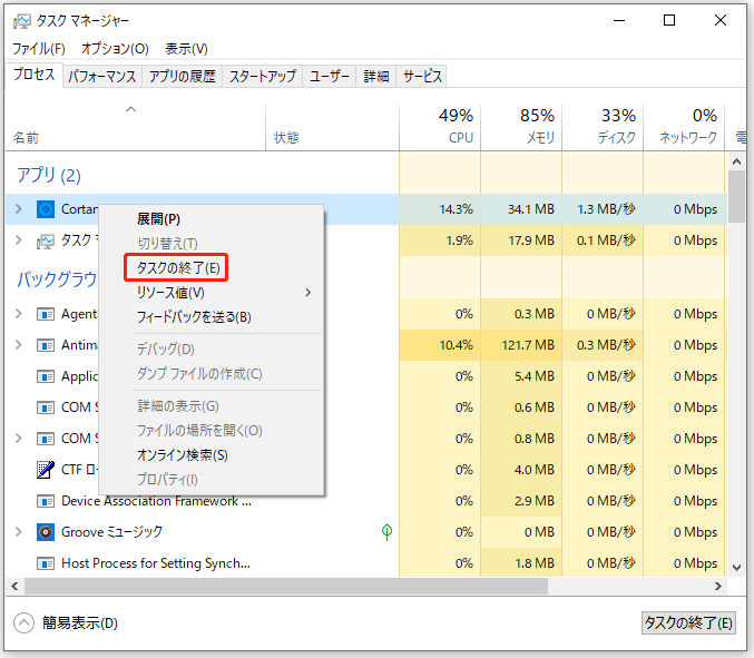 タスクマネージャーでCortanaを終了している様子