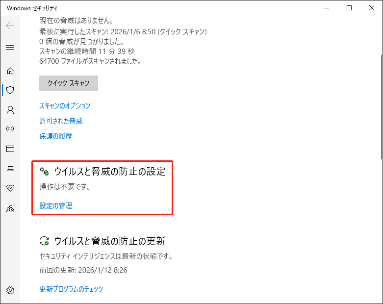「ウイルスと脅威の防止の設定」の下にある「設定の管理」をクリックしている様子