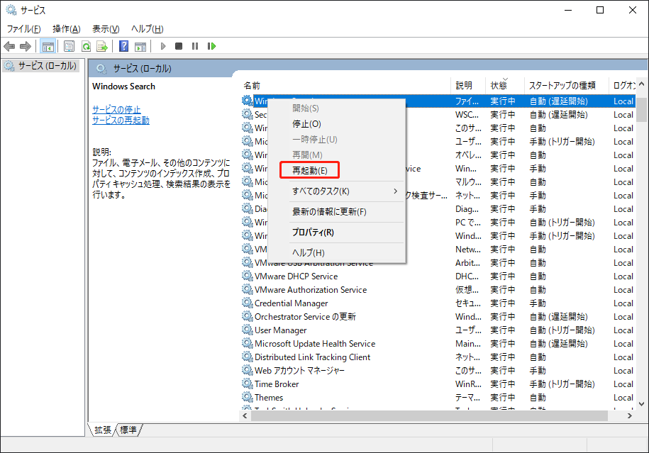 サービスでWindows Searchを再起動している様子