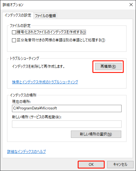 詳細オプションで再構築をクリックしている様子