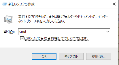 「新しいタスクの作成」でcmdを入力している様子