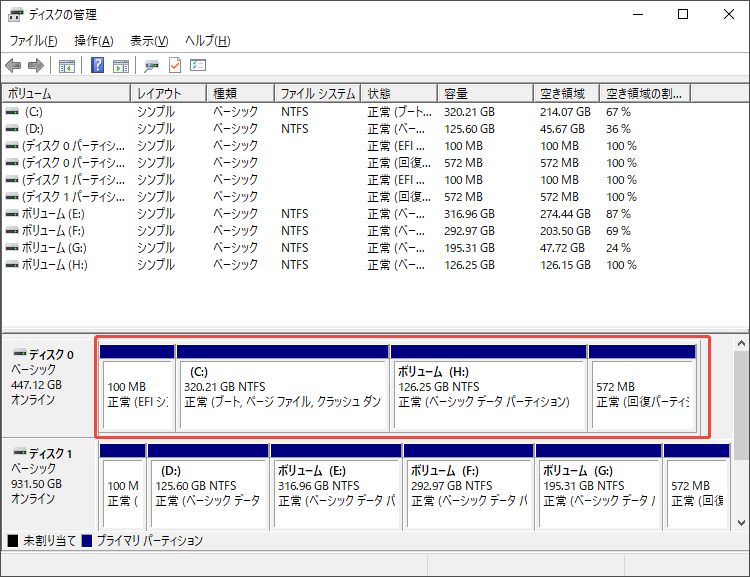 ディスクに複数のパーティションを含むことを示すスクリーンショット