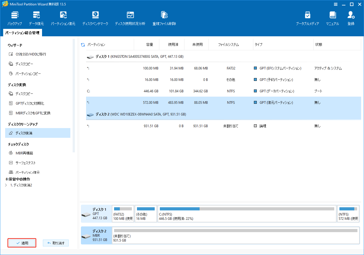 MiniTool Partition Wizardでディスクへの抹消を実行する様子