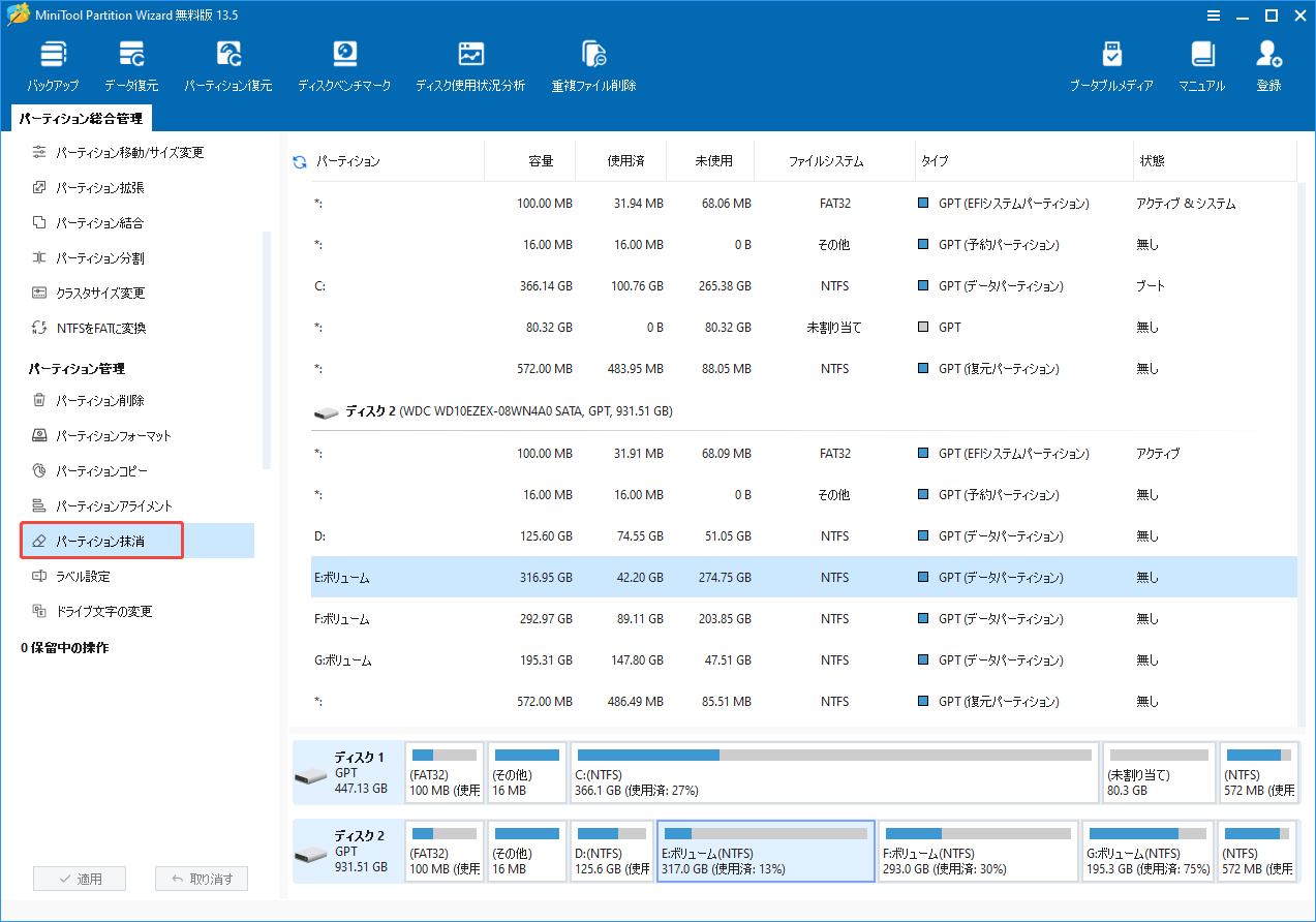 MiniTool Partition Wizardで消去したいパーティションを選択して「パーティション抹消」を選択する様子