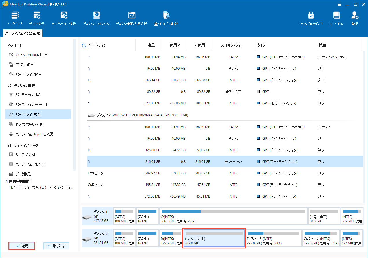 MiniTool Partition Wizardでパーティションを抹消する操作を実行する様子